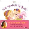너의 언니라서 참 좋아!