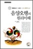 음양오행의 원리이해