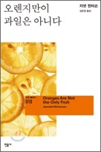 오렌지만이 과일은 아니다