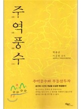주역풍수