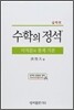 실력 수학의 정석 미적분과 통계 기본 (2015년)
