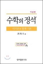 기본 수학의 정석 미적분과 통계 기본 (2015년)
