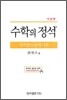 기본 수학의 정석 미적분과 통계 기본 (2015년)
