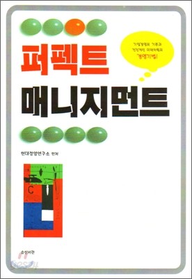 퍼펙트 매니지먼트