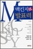 맥킨지식 발표력