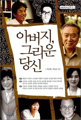 아버지, 그리운 당신