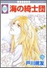 海の綺士團 15
