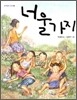 너울가지