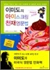 이미도의 아이스크림 천재영문법 1