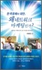 한국 경제의 대안, 왜 네트워크 마케팅인가?