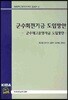 군수회전기금 도입방안
