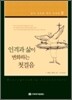 인격과 삶이 변화하는 첫걸음