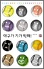야구가 기가 막혀!