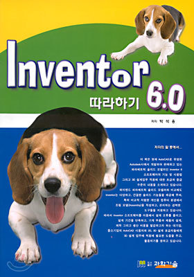 Inventor 6.0 따라하기