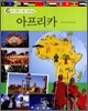 아프리카