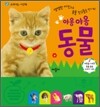 야옹야옹 동물