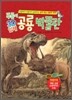 3D 입체 푸름이 공룡박물관