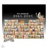 삼국유사+삼국사기(전74권)최신판!