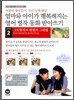 LEVEL 2 엄마와 아이가 행복해지는 영어 명작 동화 받아쓰기 헨젤과 그레텔