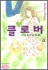 클로버 22