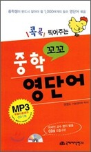 꼬꼬 중학 영단어