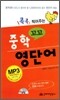 꼬꼬 중학 영단어
