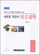 새로운 객관식 지구과학