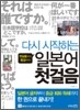 다시 시작하는 일본어 첫걸음
