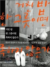 거친 밥 한 그릇이면 족하지 않은가