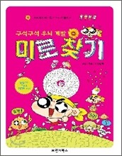 구석구석 우뇌 계발 미로찾기