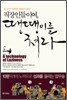 직장인들이여, 땡땡이를 쳐라