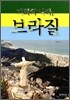 기회의 나라 브라질