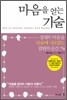 마음을 얻는 기술