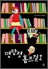 명탐정 홈즈걸 1