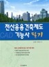 전산응용 건축제도 기능사 필기