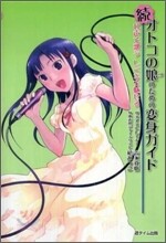 續 オトコの娘のための變身ガイド