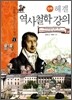 만화 헤겔 역사 철학 강의