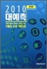 2010 대예측 경제편