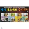[한국아문센] SF추리문학(전50권)