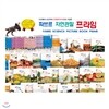 파브르 자연관찰 프라임(전86권)최신판!