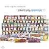 교과서가 보이는 원리과학동화(전 83권)