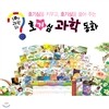 호기심 과학동화(전66권)최신판!!