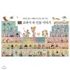 교과서 속 인물 이야기(전76권)