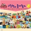 그림책이 좋아좋아 (그림책이 좋아 2)