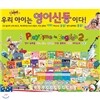 Playtime in English 2 (영어로 놀자 2)