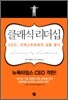 클래식 리더십