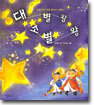 대별왕 소별왕
