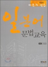 일본어 문법 교육