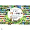 호기심 오감 자연관찰(전81권)