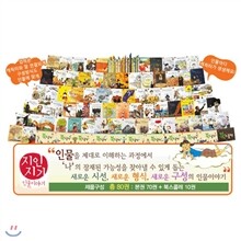 지인지기 인물이야기_신판(전80권)